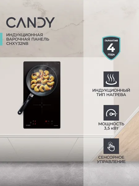 Candy Индукционная варочная панель CHXY32NB, 2 конфорки, Черная