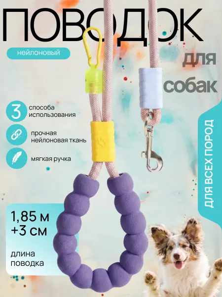 ЛапоХвост Поводок нейлоновый 2 метра