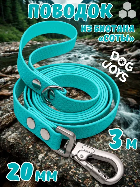 DOG JOYS Поводок для собак средних и крупных пород биотановый, 20мм