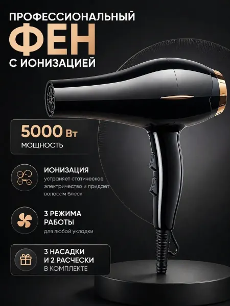2Home Профессиональный фен для волос с ионизацией