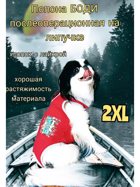 ANY PET Попона-боди размер 2XL