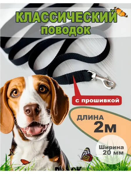 PovodOK Поводок для собак 2м
