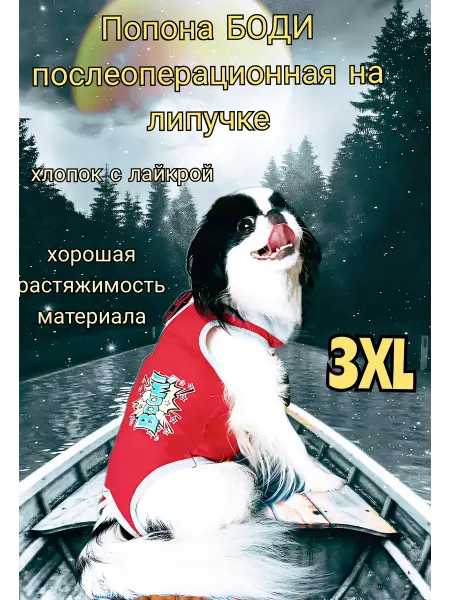 ANY PET Попона-боди размер 3 ХL