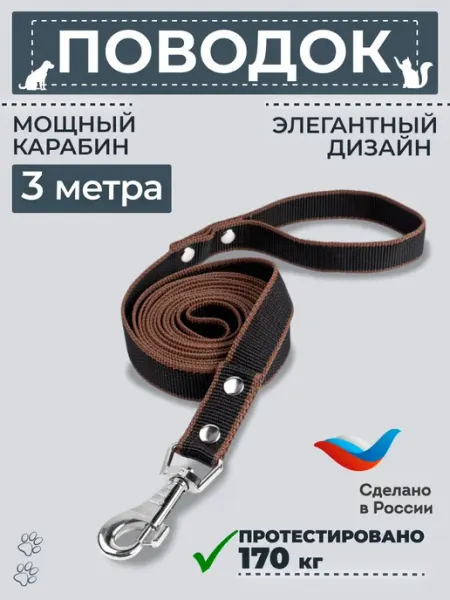 Веселье для всех Поводок для собак средних и крупных пород 3 м черный 170 кг