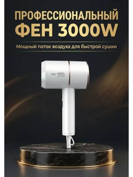 Фен для волос профессиональный мощный 3000Вт для укладки