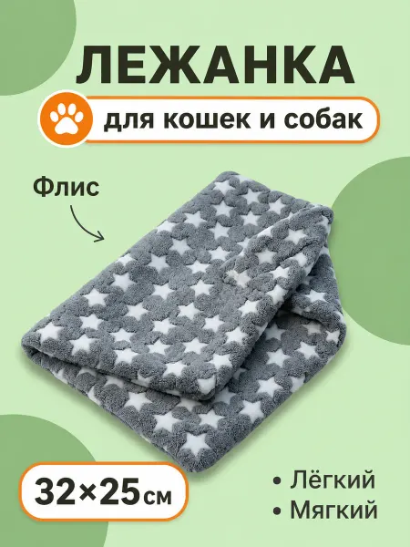KINGDOM pets Лежанка для кошек и собак мелких пород 32x25см коврик
