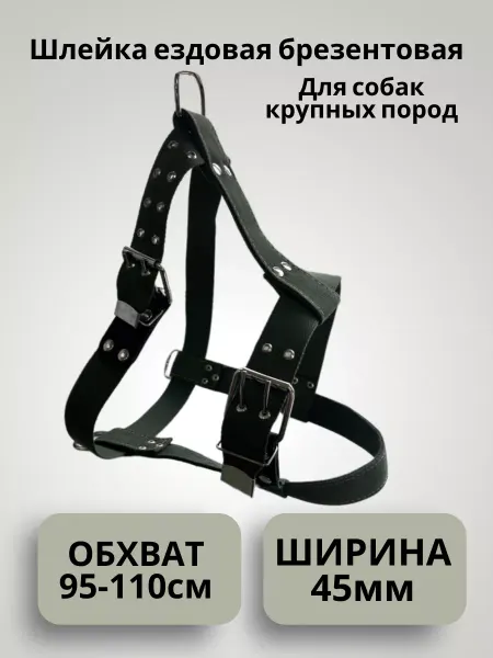 Техпро44 Шлейка ездовая брезентовая 45
