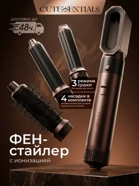 CUTESSENTIALS Фен стайлер для волос профессиональный 4в1