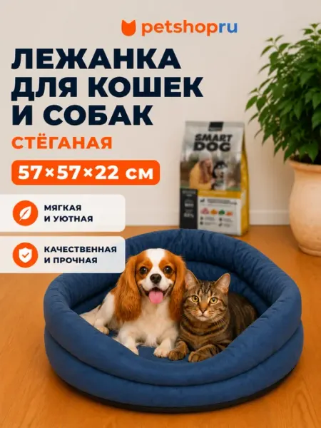 PetShop Лежанка для кошек и собак стёганая бежевая 57х57х22 см