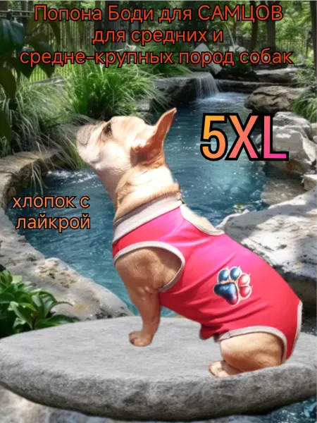 ANY PET Попона-боди Cамец 5ХL