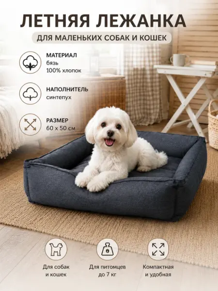PetSpace Лежанка Летняя 60x50x15 см серо-голубая