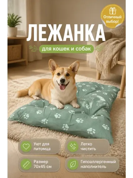 Лежанка для кошек и собак средних и больших пород 70х45 см