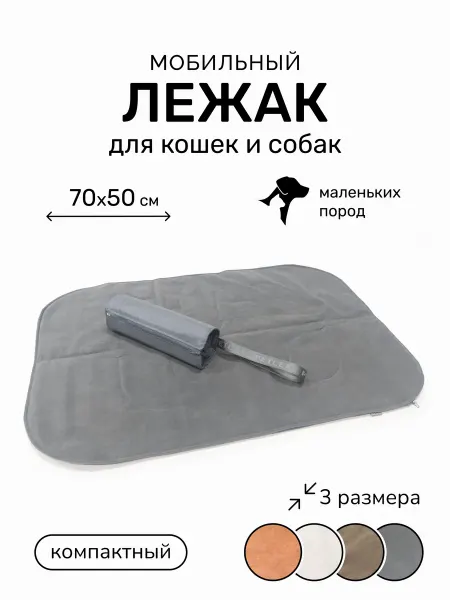 PET LEX Складная дорожная лежанка подстилка для собак 70х50