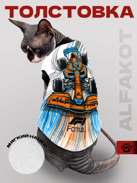 ALFAKOT Одежда для кошек сфинкс. Теплая кофта для кота