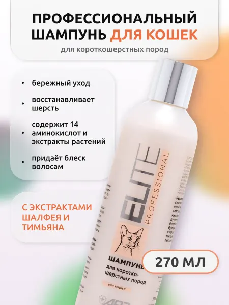 AVZ Профессиональный шампунь для кошек АВЗ короткошерстных пород