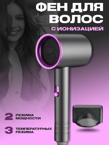 BalushaStore Фен для волос с ионизацией и насадкой для укладки
