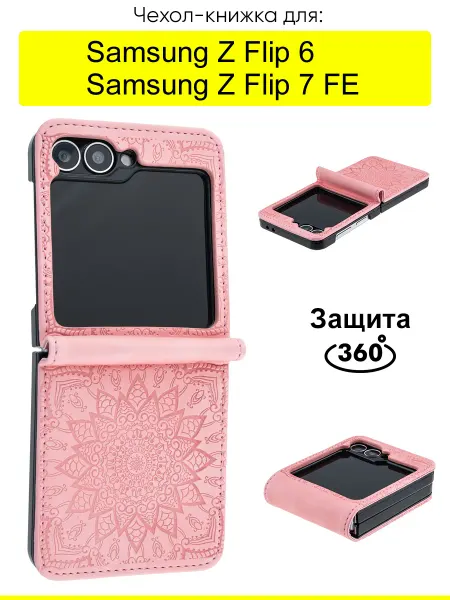 КейсБерри. Чехол для Samsung Galaxy Z Flip 6 Z Flip 7 FE
