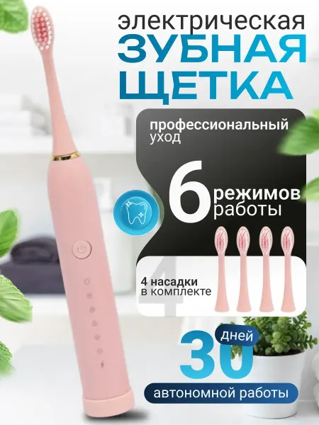 Chinazes Электрическая зубная щетка для полости рта
