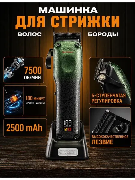 Профессиональная машинка для стрижки волос Cronier CR-1268
