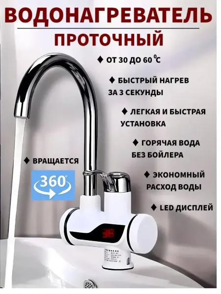 DOM-011 Водонагреватель RX-014 проточный