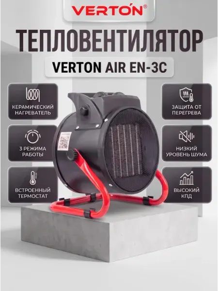 VERTON Электрический тепловентилятор EH-3C
