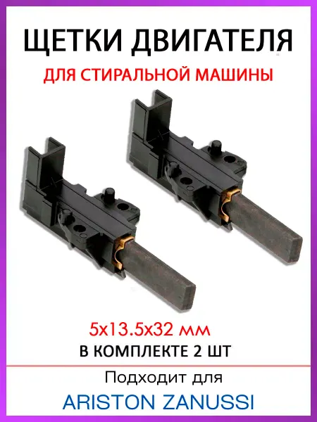 HOLDGRADE Щетки двигателя для стиральной машины Electrolux Indesit