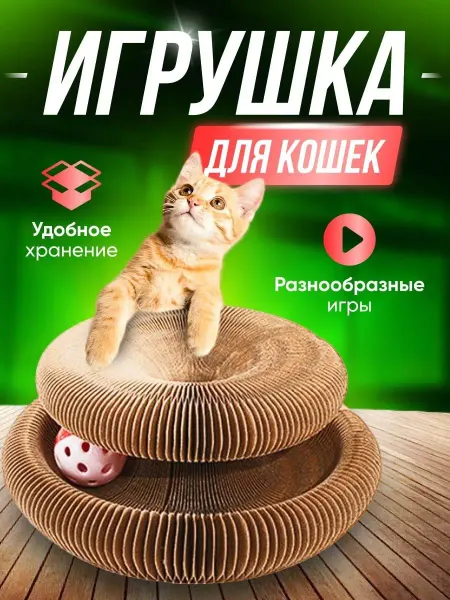 ERKUGO Игрушка когтеточка для кошек с мячиком