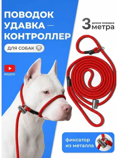 Grace & Gaze Поводок удавка контроллер для собак крупных и средних пород