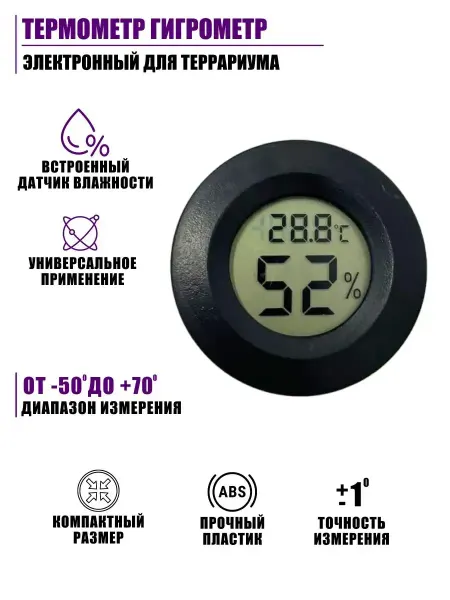 KnowMary Термометр гигрометр электронный для террариума, 3 шт