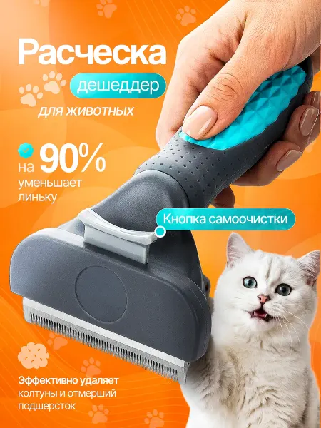 LINARIS Чесалка для животных фурминатор расческа для кошек и собак