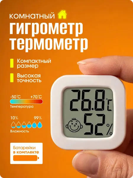 Melytes TM Компактный комнатный термометр, мини гигрометр с креплением