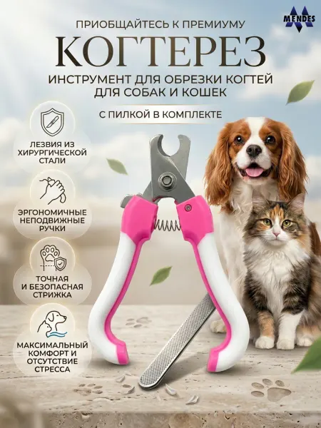 Mendes Когтерезка для кошек и собак с пилкой, розовая