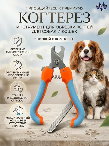 Mendes Когтерезка для кошек, собак и птиц голубая