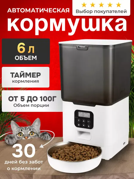 MilWorks Автоматическая кормушка для кошек и для собак 6л