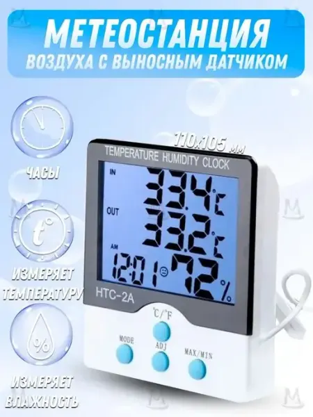 MyLatso Термометр гигрометр электронный настольный настенный
