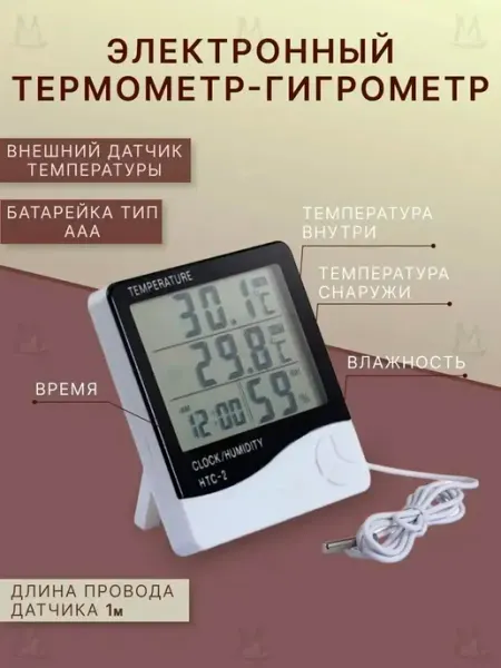 MyLatso Термометр комнатный уличный электронный
