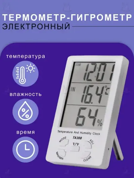 MyLatso Электронный цифровой комнатный термометр