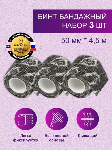 NAIL PRODUCTS Эластичный бинт ветеринарный самофиксирующийся Черно-белый