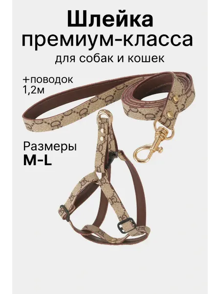 Nikkiked Поводок и шлейка для собак и кошек