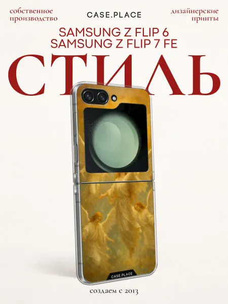 Samsung Чехол на Z Flip 6 Z Flip 7 FE ангел
