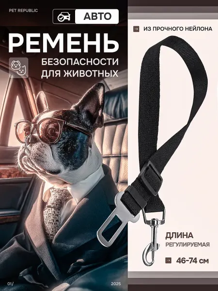 PET REPUBLIC Ремень безопасности для собак в машину