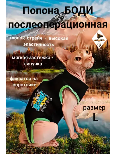 АNY PET Попона-боди L, кошки и маленькие собаки