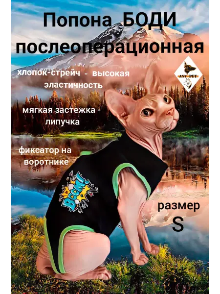 АNY PET Попона-боди размер S кошки и собаки