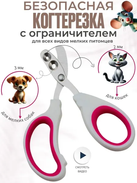 Petss Shop Когтерезка для кошек с ограничителем