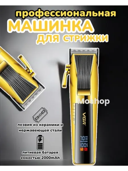VGR PROFESSIONAL Машинка для стрижки с насадками