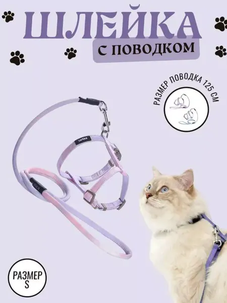 QWERSI Шлейка для кошек и собак с поводком