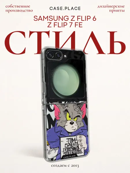 Samsung Чехол на Z Flip 6 Z Flip 7 FE граффити