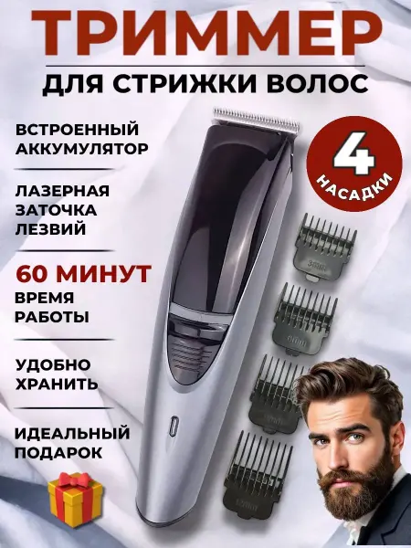 RuMir Триммер машинка для стрижки беспроводная