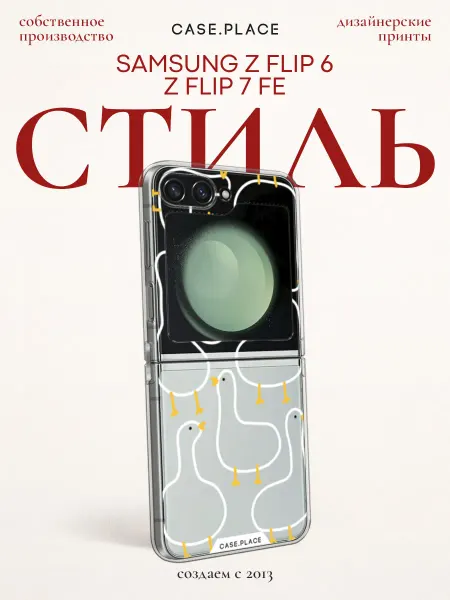 Samsung Чехол на Z Flip 6 Z Flip 7 FE с гусем