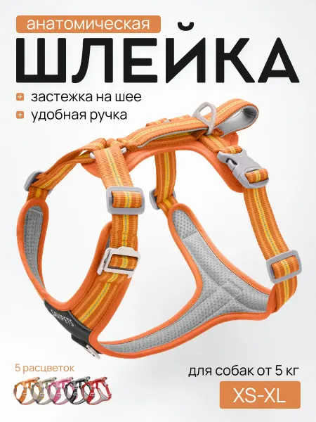 Savipets Шлейка для собак средних и крупных пород анатомическая